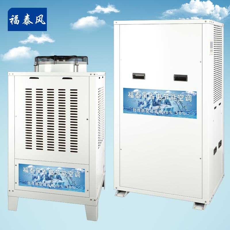 佛山蒸發(fā)冷省電空調