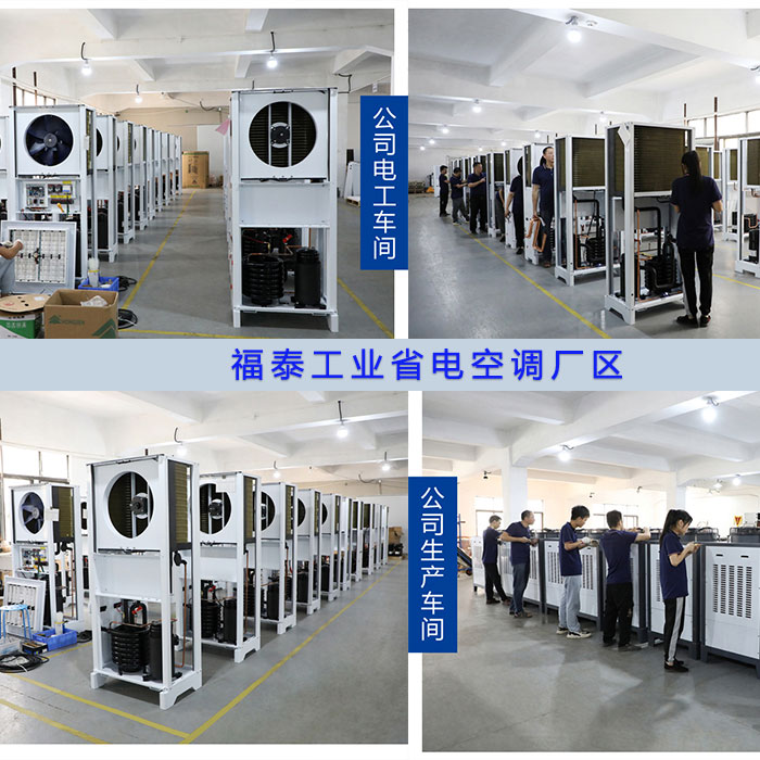 惠州蒸發(fā)冷省電空調廠家