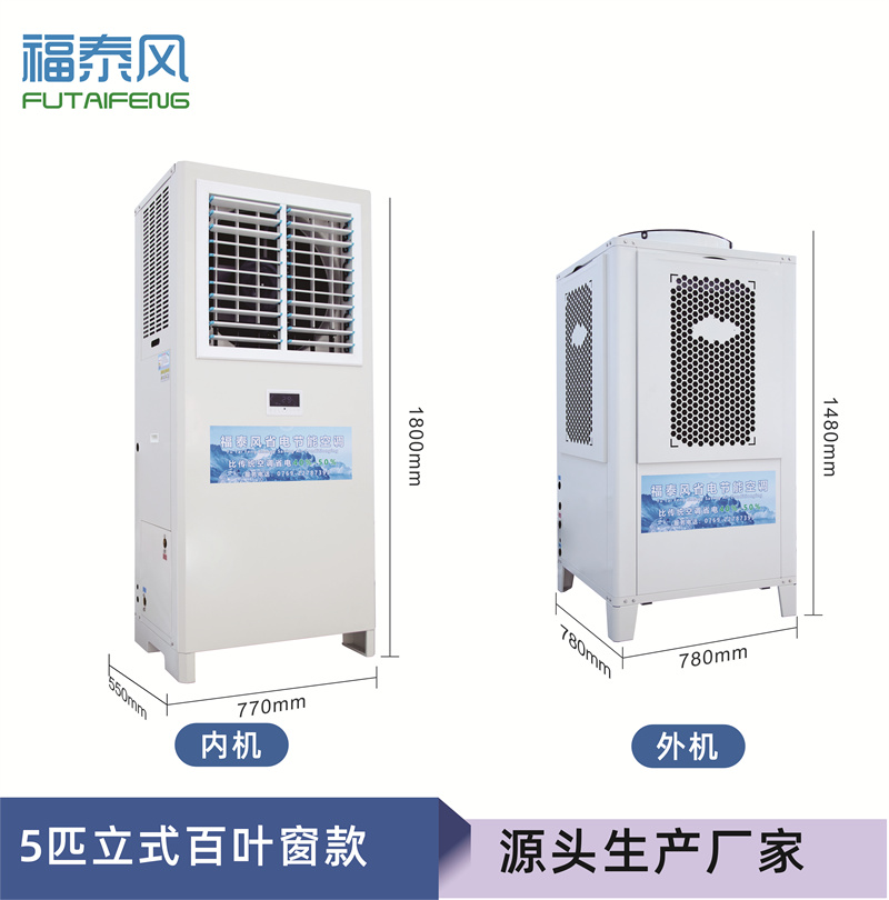 精密機(jī)械設(shè)備車(chē)間降溫